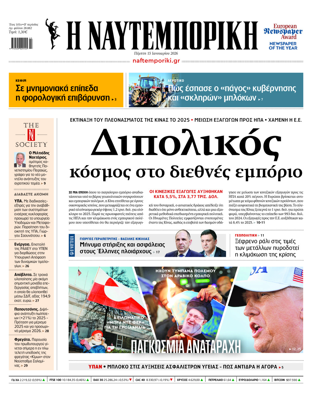 Η ΝΑΥΤΕΜΠΟΡΙΚΗ